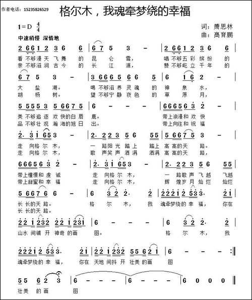 格尔木，我魂牵梦绕的幸福