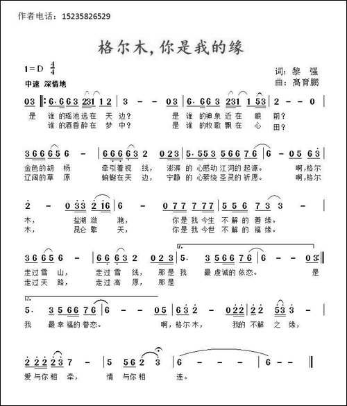 格尔木，你是我的缘
