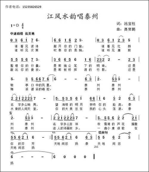 江风水韵唱泰州