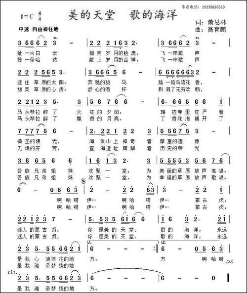 美的天堂-歌的海洋
