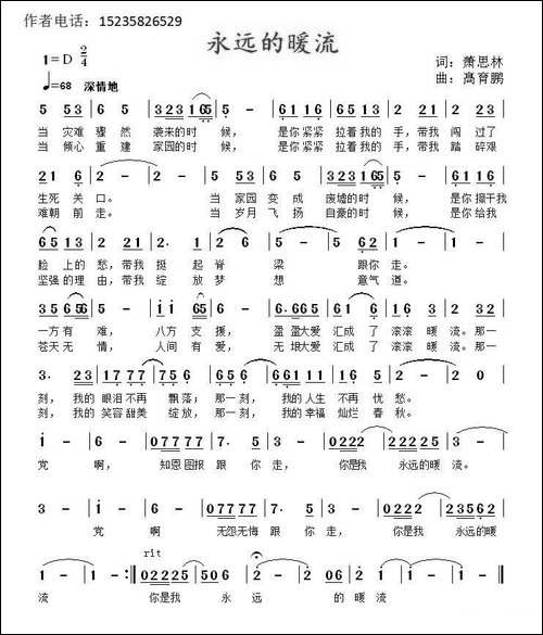 永远的暖流