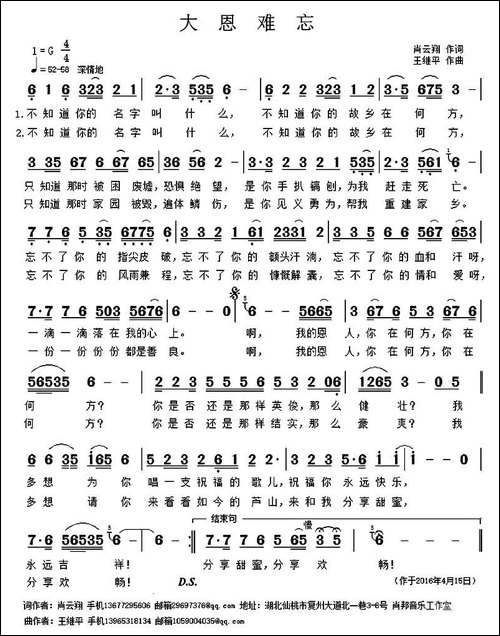大恩难忘