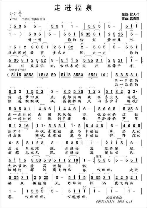 走进福泉