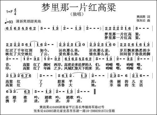 梦里那一片红高粱