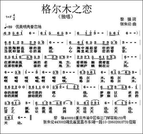 格尔木之恋