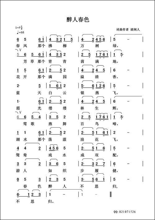 醉人春色