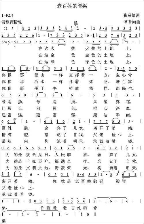老百姓的脊梁