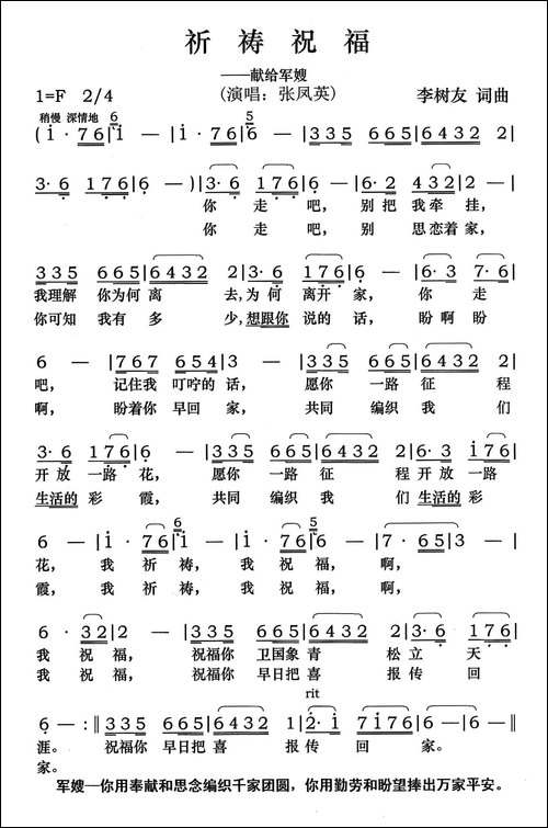 祈祷祝福