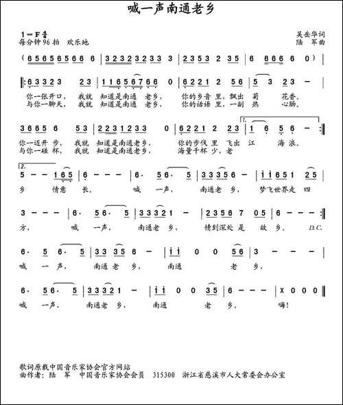 喊一声南通老乡