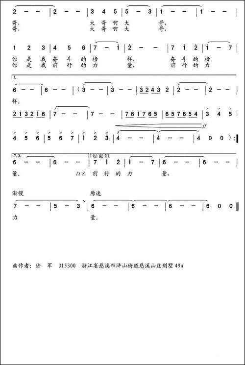 大哥-孙成刚词-陆军曲
