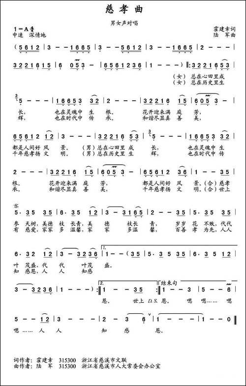 慈孝曲