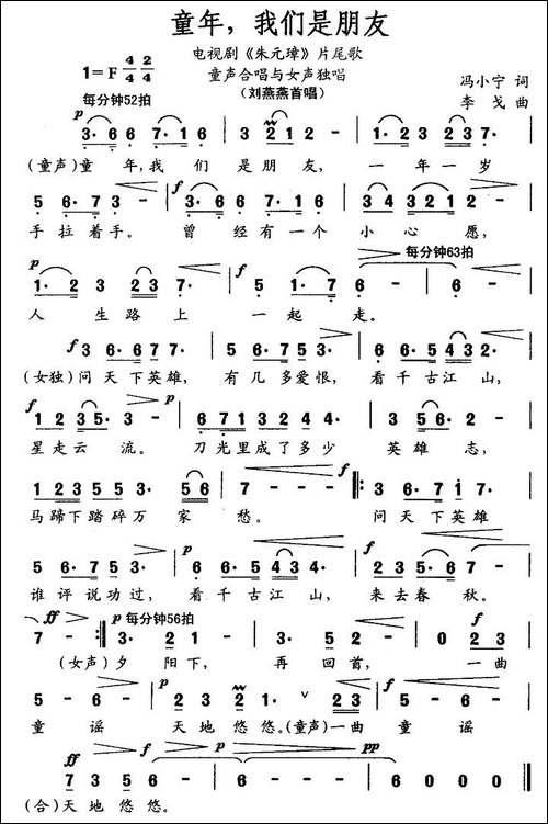 童年，我们是朋友-电视剧《朱元璋》片尾曲