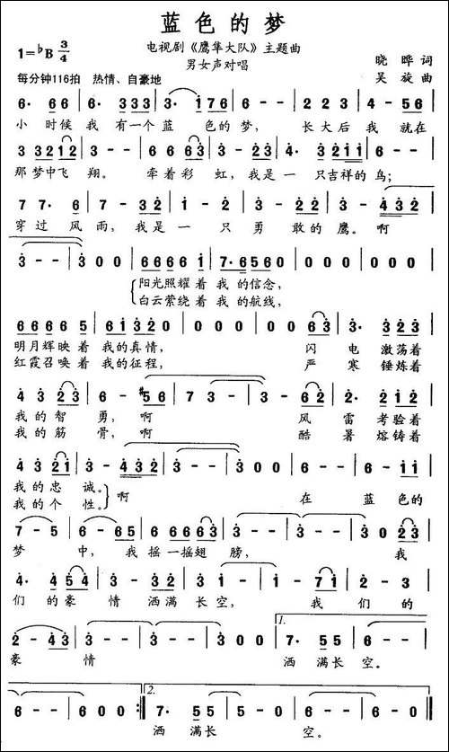蓝色的梦-电视剧《鹰隼大队》主题歌