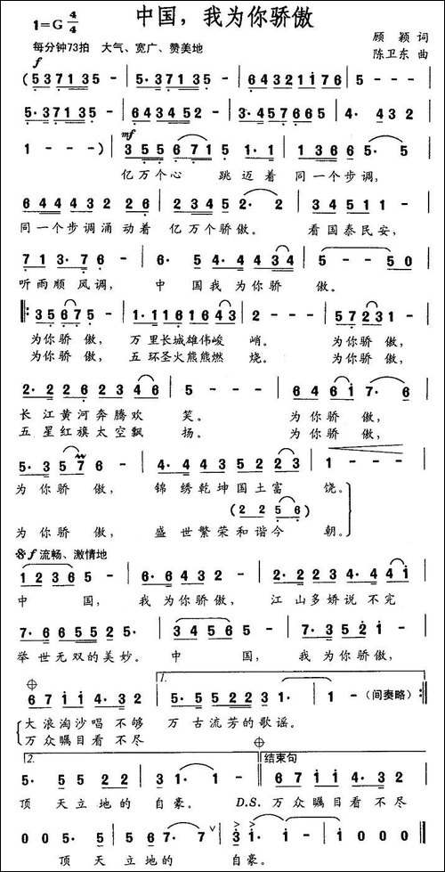 中国，我为你骄傲