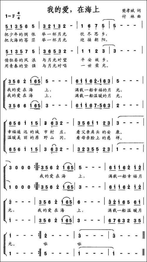 我的爱，在海上