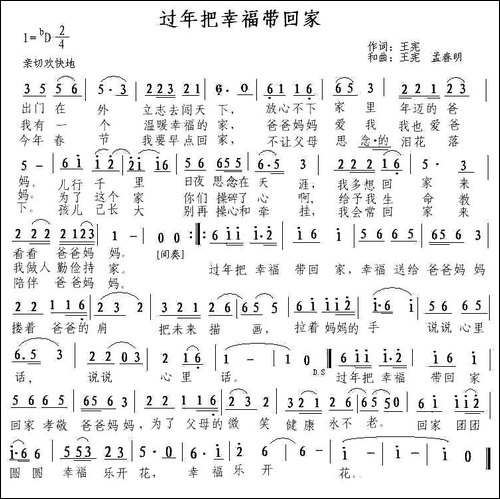 过年把幸福带回家