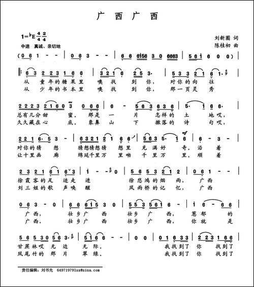 广西广西-刘新圈词-陈桂初曲