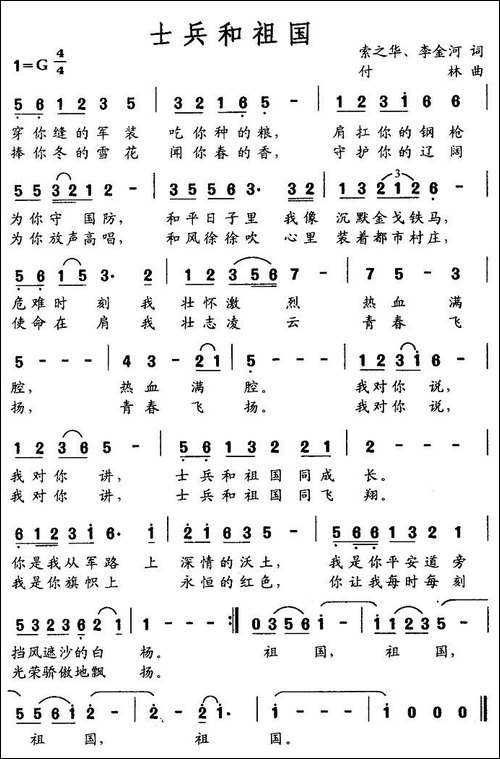 士兵和祖国-索之华词-付林曲