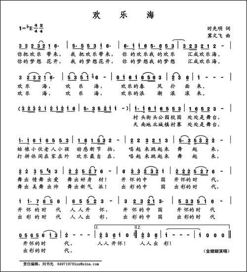 欢乐海-时先明词-冀文飞曲