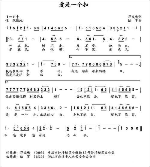 爱是一个扣