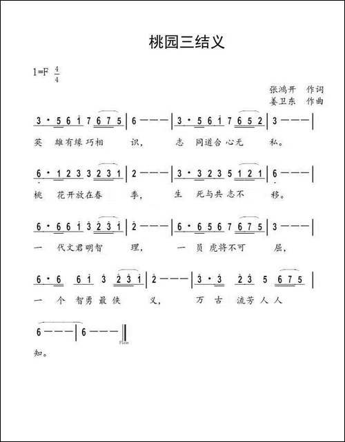 桃园三结义