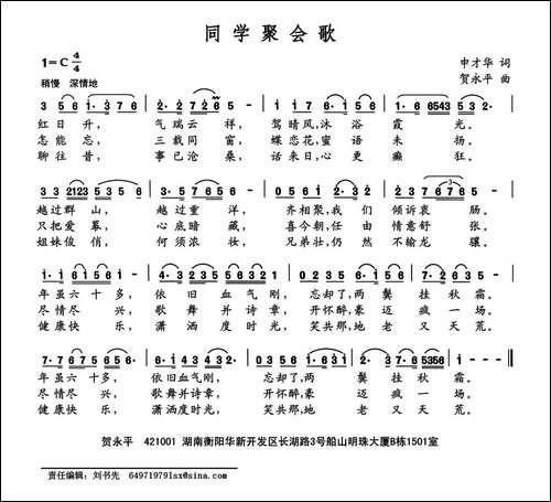 同学聚会歌-申才华词-贺永平曲