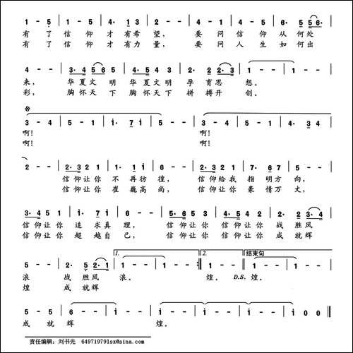 信仰的力量-孙建修词-王晓曲