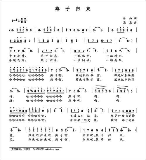燕子归来