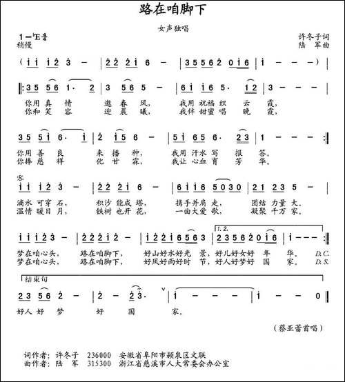 路在咱脚下-许冬子词-陆军曲