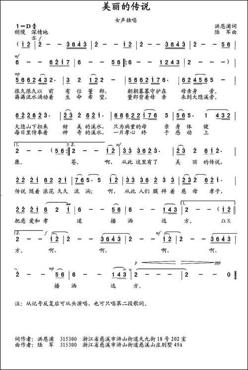 美丽的传说-洪恩浦词-陆军曲