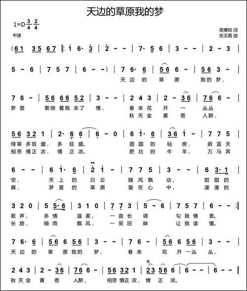 天边的草原我的梦