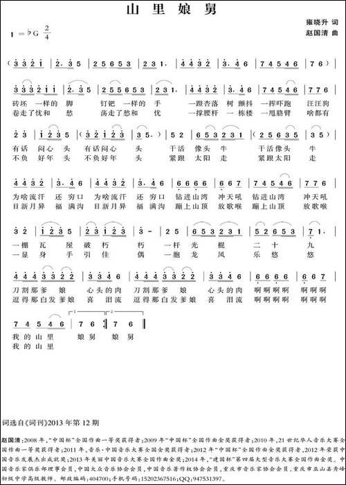 山里娘舅-雍晓升词-赵国清曲