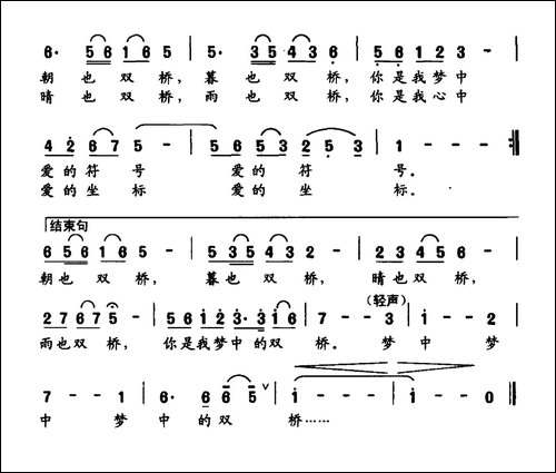 梦中的双桥