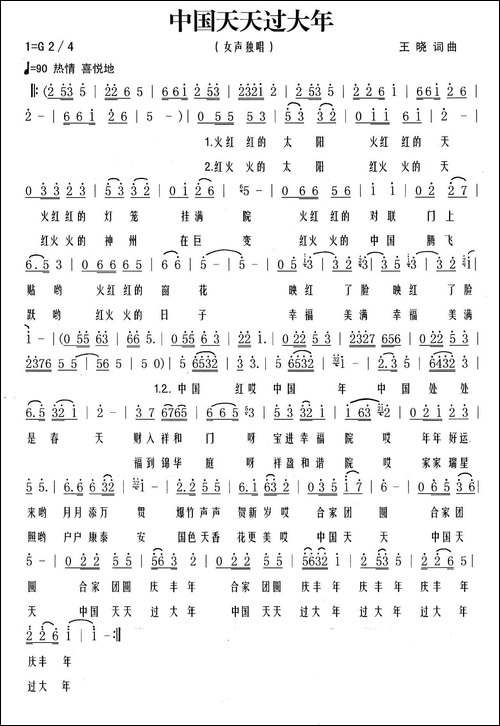 中国天天过大年
