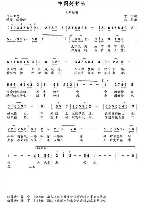 中国好梦来-曹宁词-陆军曲