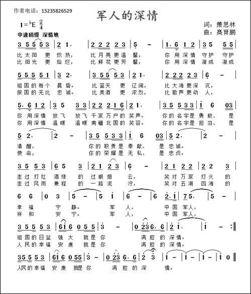 军人的深情