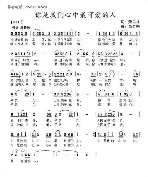 你是我们心中最可爱的人