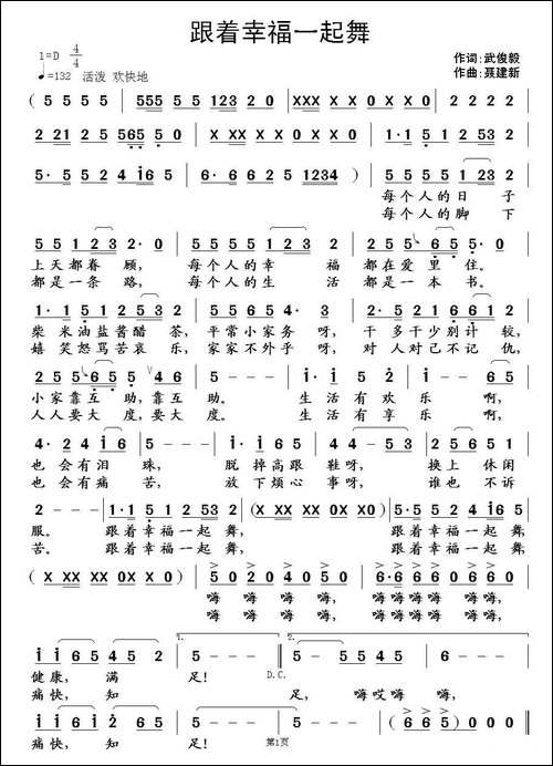 跟着幸福一起舞