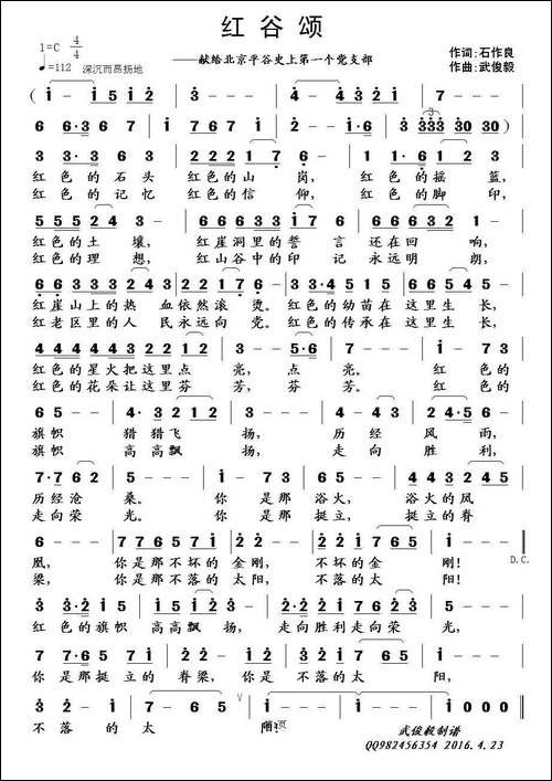 红谷颂