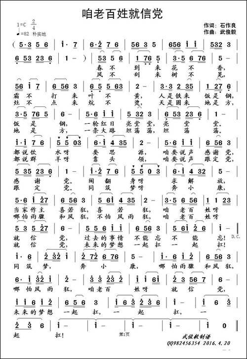咱老百姓就信党