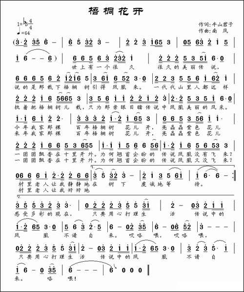 梧桐花开-牛山君子词-南风曲