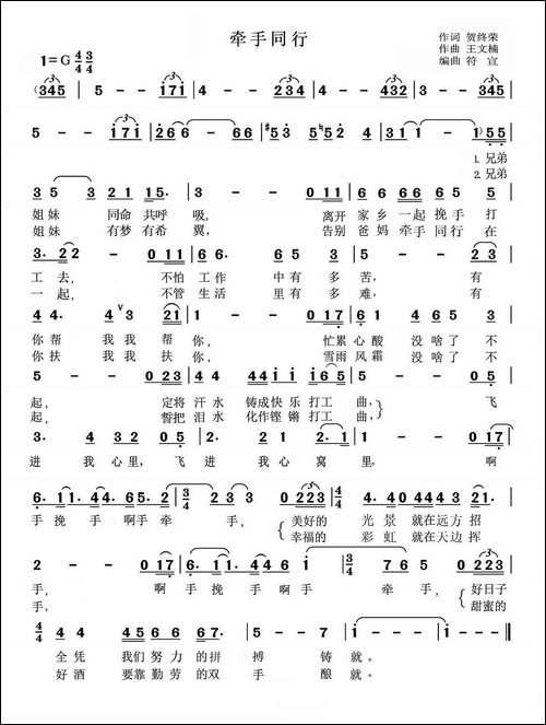 牵手同行