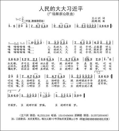 人民的大大习近平