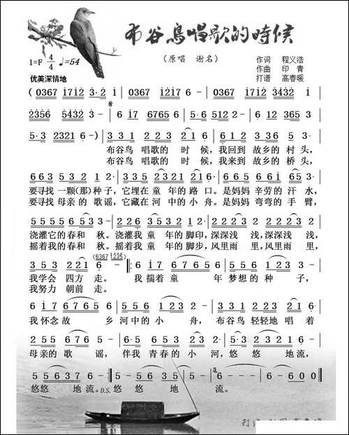 布谷鸟唱歌的时候