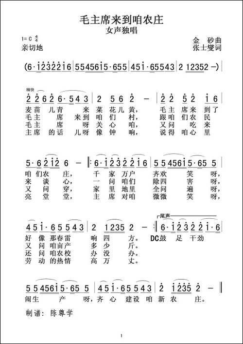 毛主席来到咱农庄