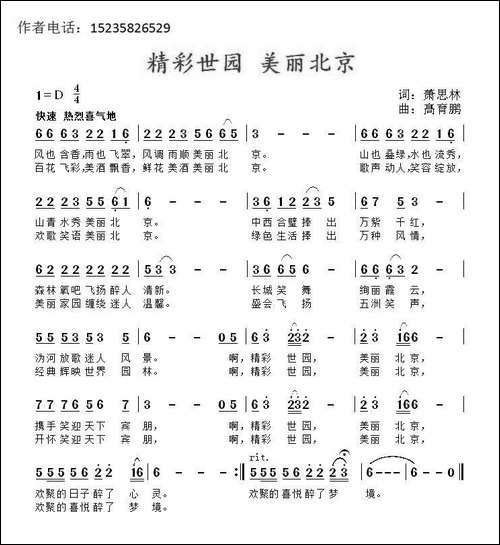 精彩世园-美丽北京