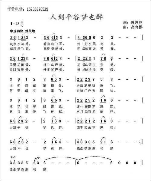 人到平谷梦也醉