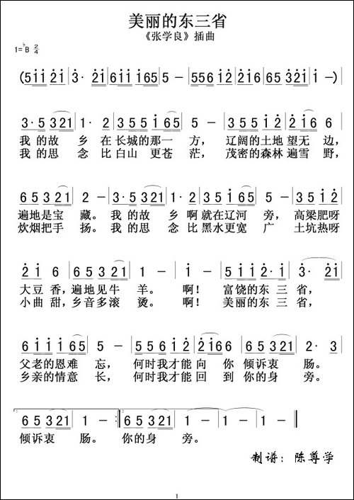 美丽的东三省