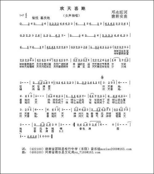 欢天喜地-邓永旺词-唐新安曲