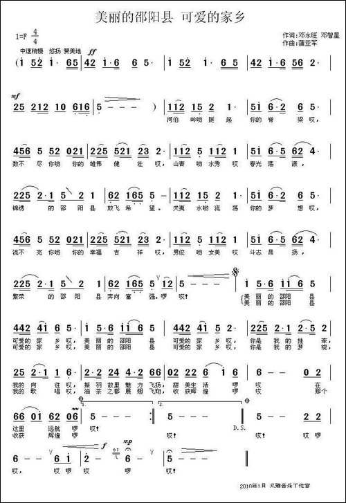 美丽的邵阳县，可爱的家乡